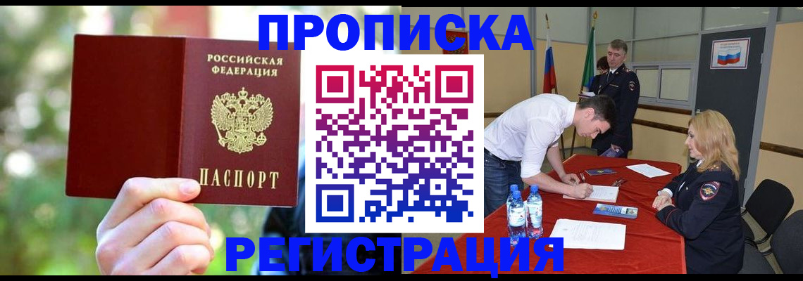 прописка регистрация в Щёлкино