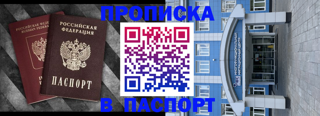 прописка для кредита в Щёлкино